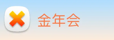 金年会 Logo